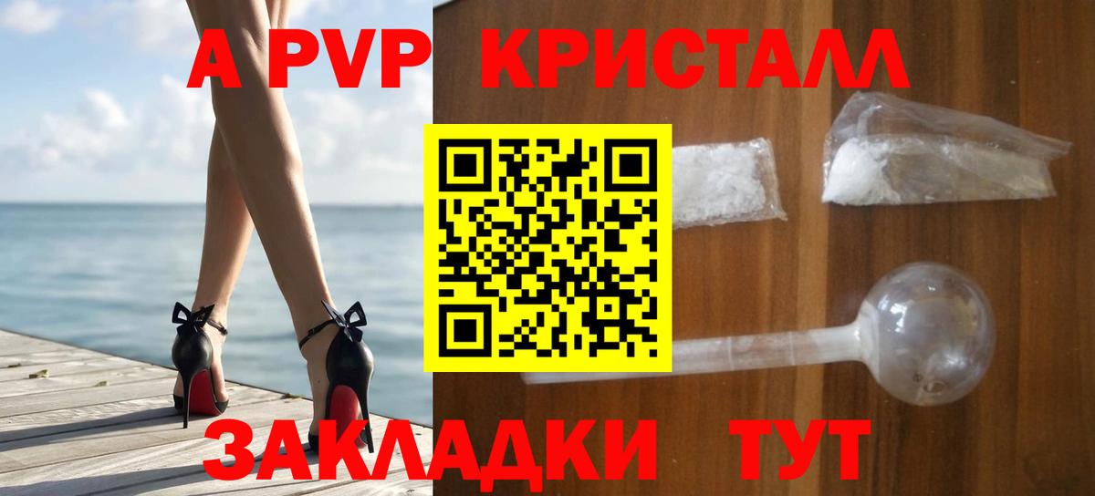 Alpha PVP СК  A-PVP VHQ  Кыштым  Alpha PVP кристаллы  Вход с VPN 