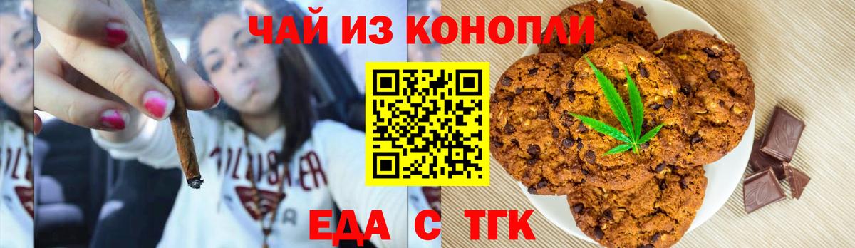 Печенье с ТГК конопля Кыштым