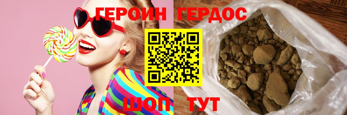 ГЕРОИН хмурый Кыштым