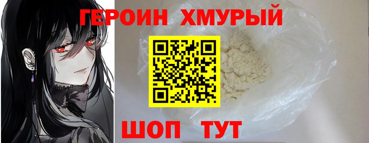 Героин белый  Вход с VPN  ГЕРОИН  Кыштым 