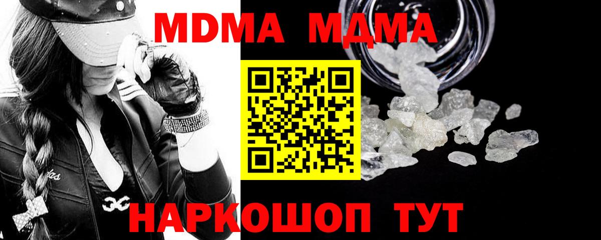 МДМА crystal  Вход с VPN  MDMA Molly  Кыштым 