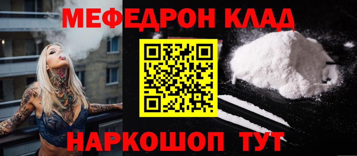 МЯУ-МЯУ  Меф VHQ  Вход с VPN  Меф мука  МЕФ  Кыштым 