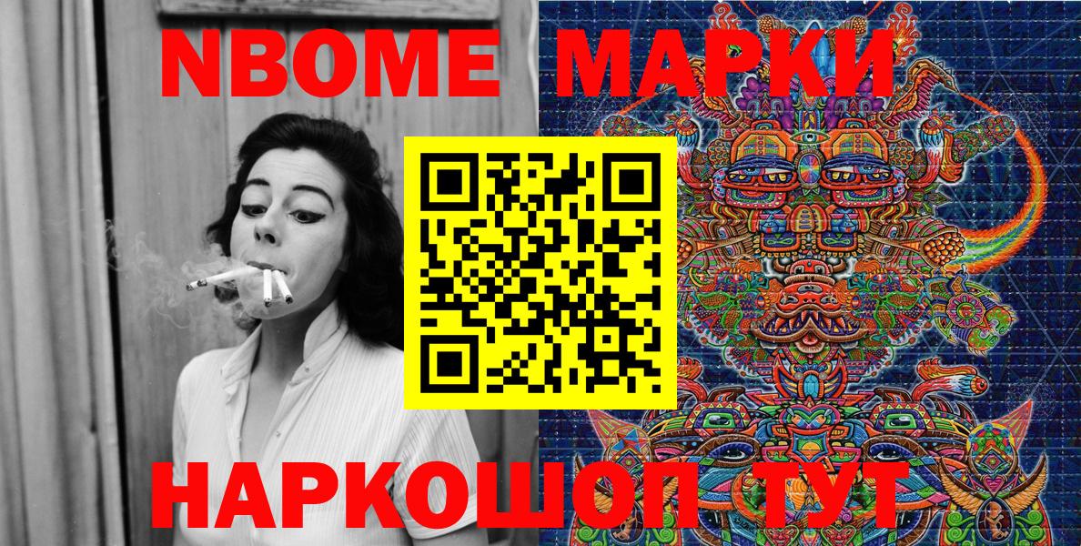 Кыштым  Марки 25I-NBOMe 1500мкг  Марки 25I-NBOMe 1500мкг  Вход с VPN 